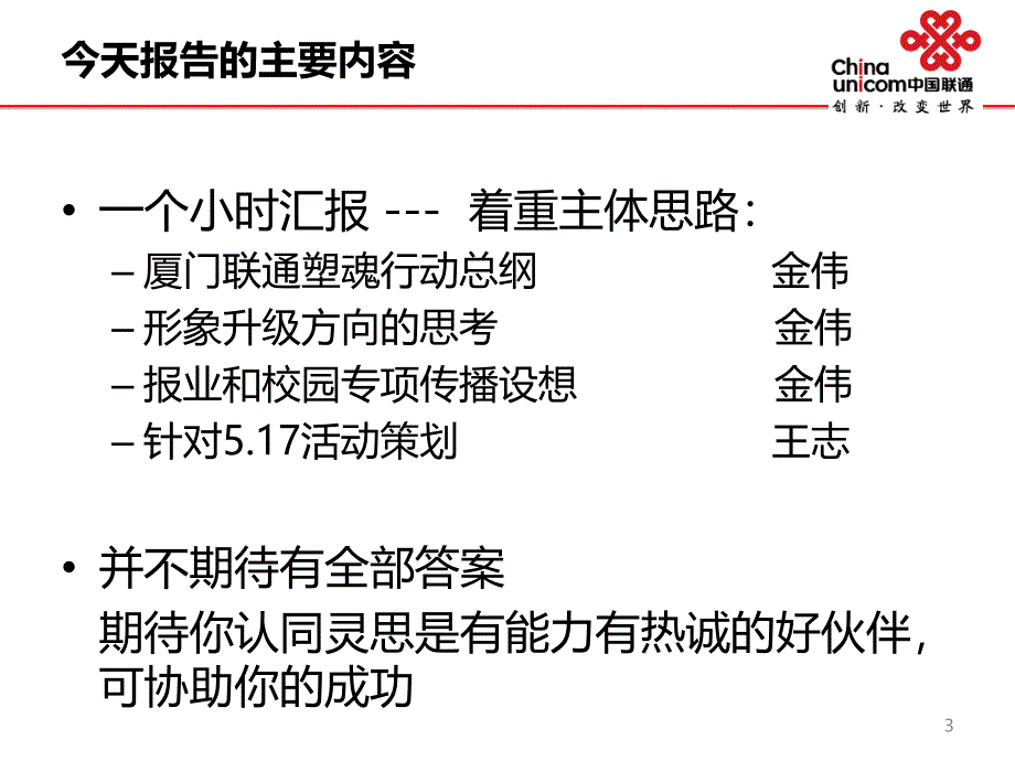 中国联通整合传播案_第3页