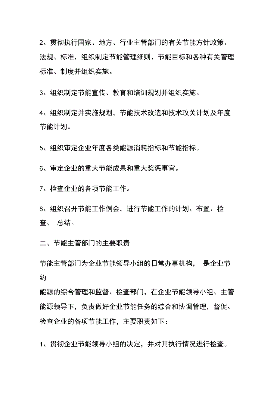 节能目标责任制_第3页