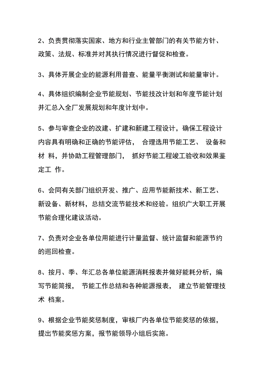 节能目标责任制_第4页