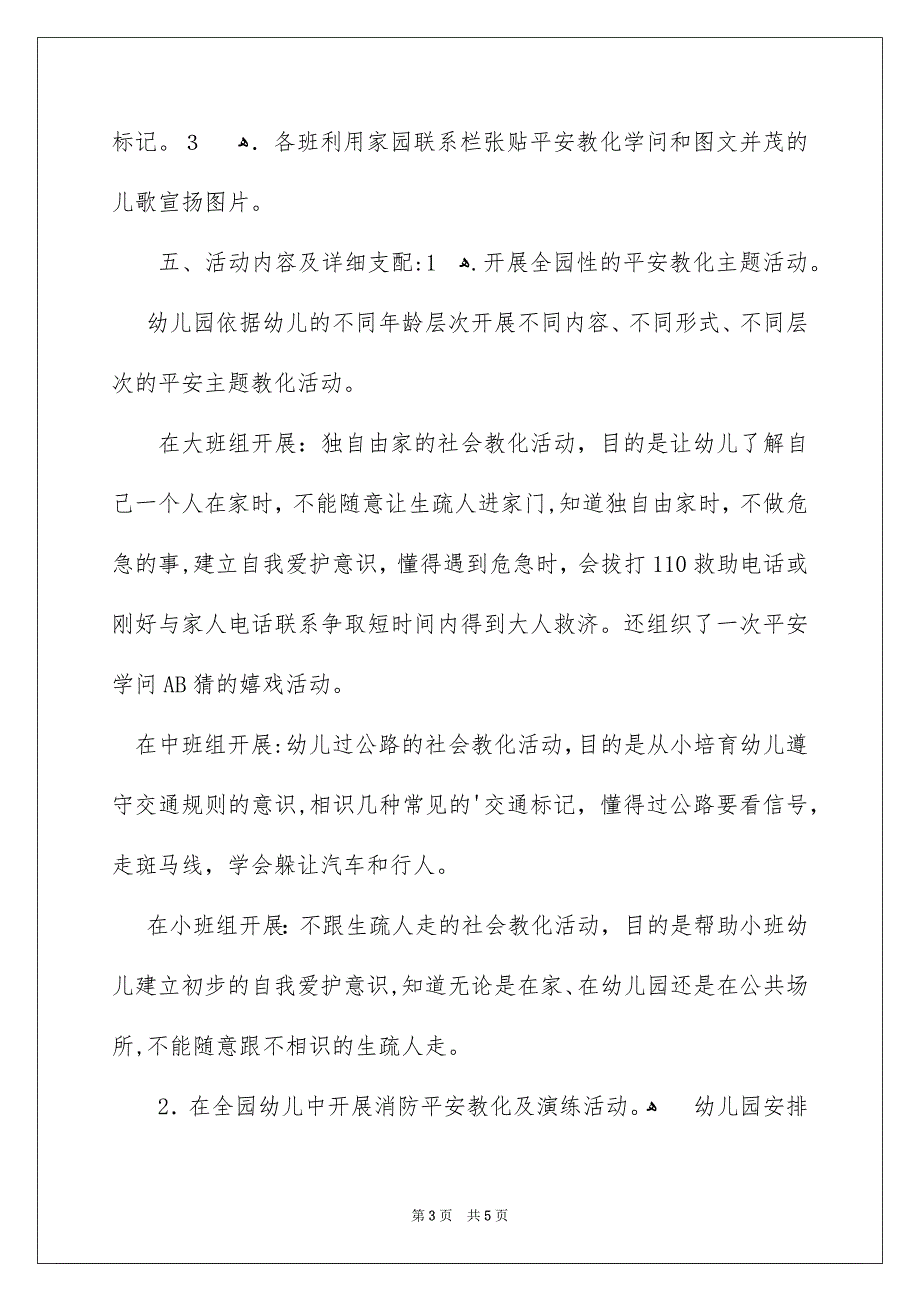 幼儿园安全生产月活动方案_第3页