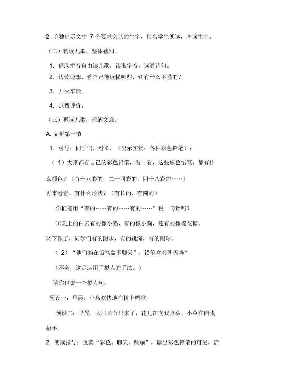 彩色的梦教案学习资料_第5页