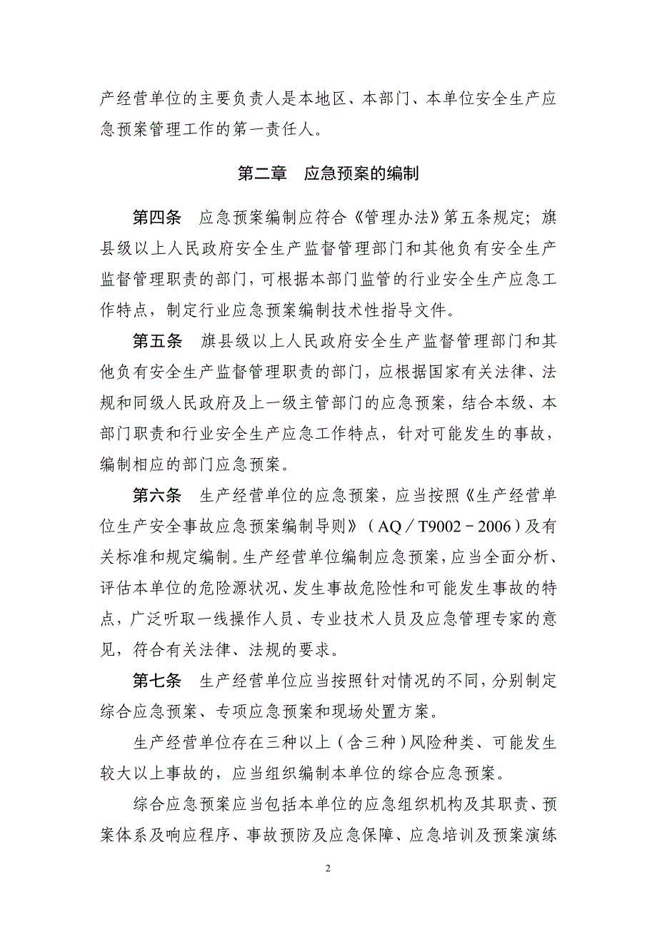 精品资料（2021-2022年收藏）内蒙古应急预案实施细则_第2页