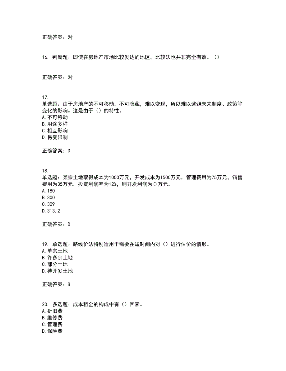 房地产估价师《房地产估价理论与方法》模拟考试（全考点覆盖）名师点睛卷含答案39_第4页