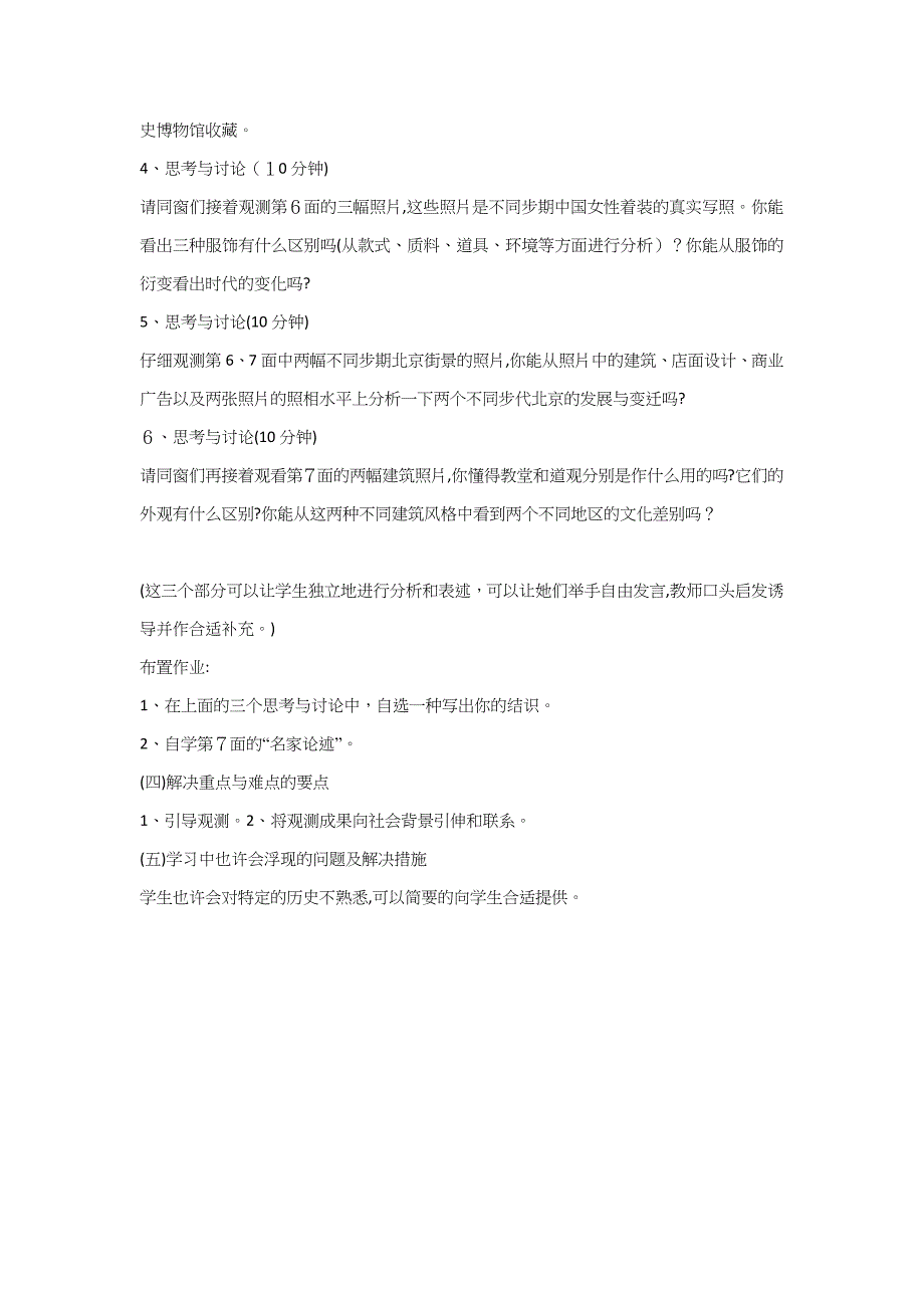 秋人美版美术八年级上册第1课《美术是人类文化的造型载体》教案_第4页