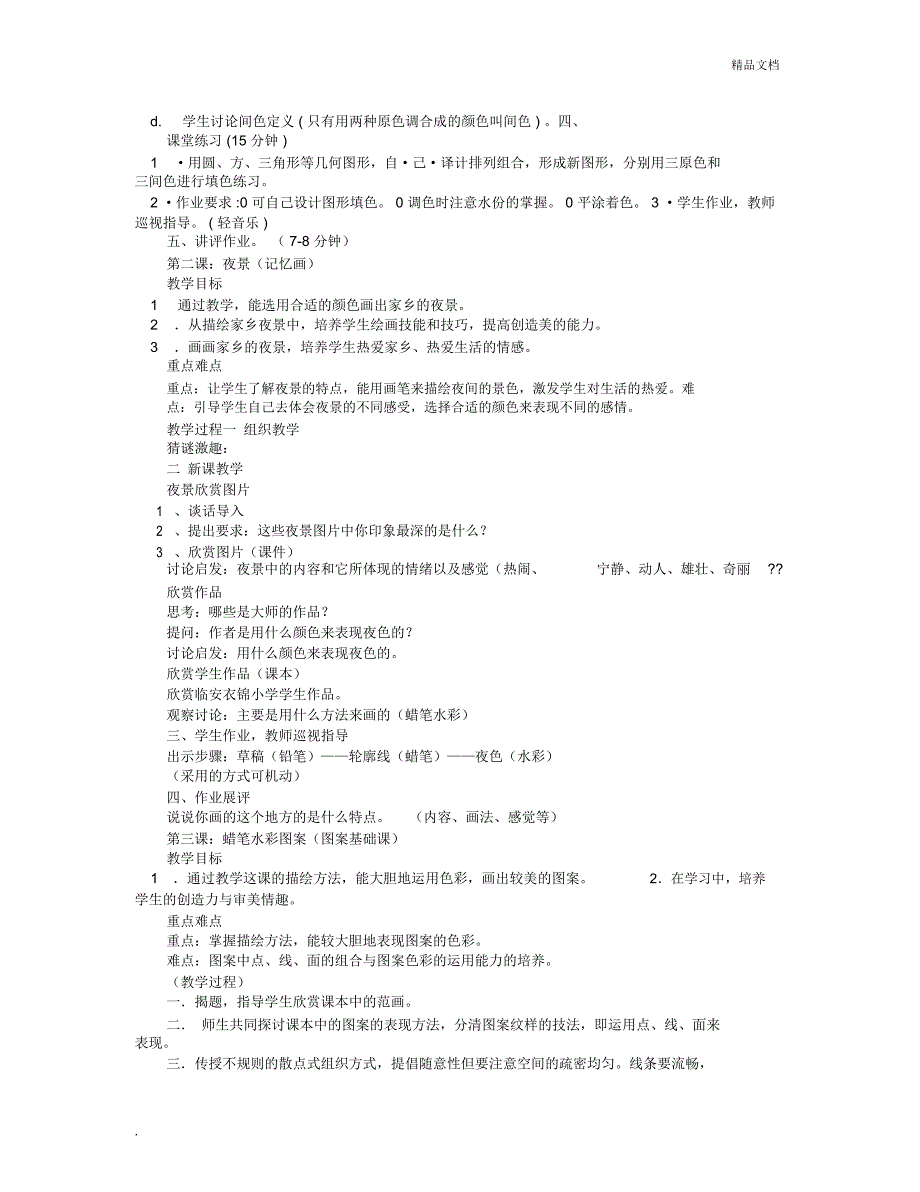 活动方案名称_第2页