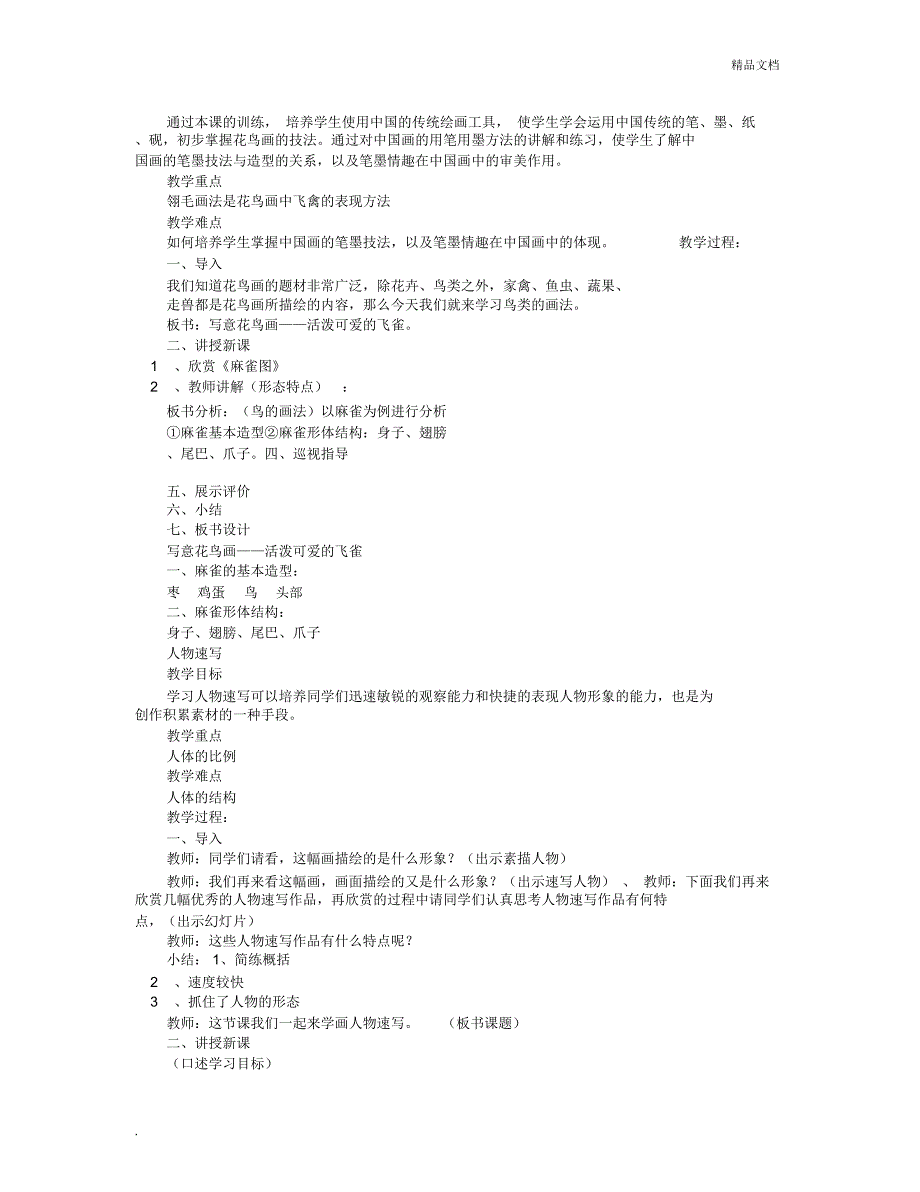 活动方案名称_第4页