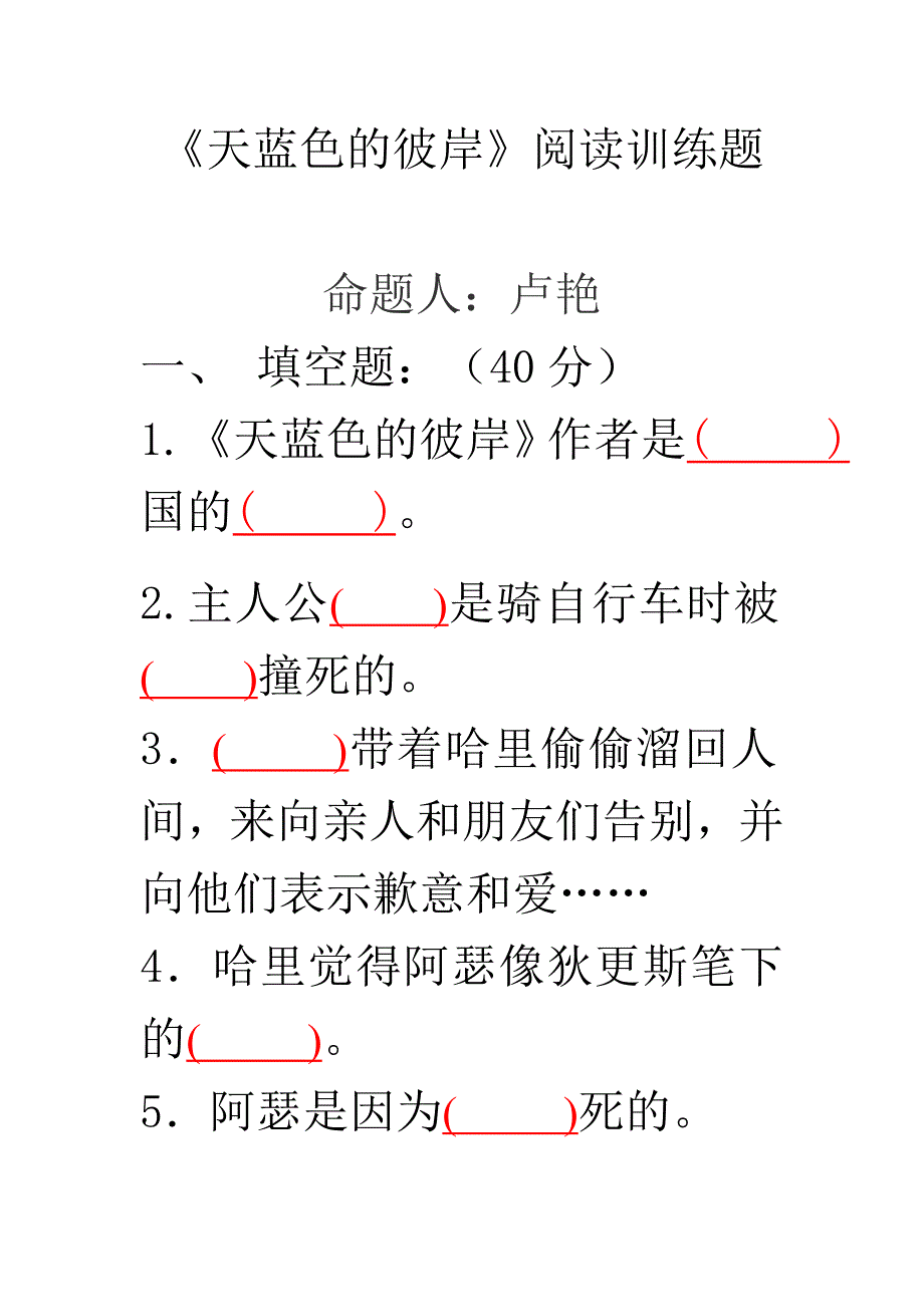 《天蓝色的彼岸》阅读测试题解析_第1页