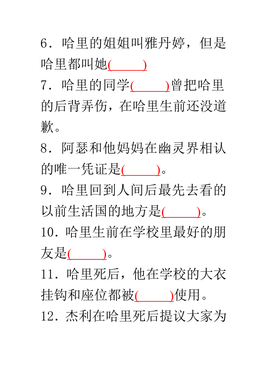 《天蓝色的彼岸》阅读测试题解析_第2页