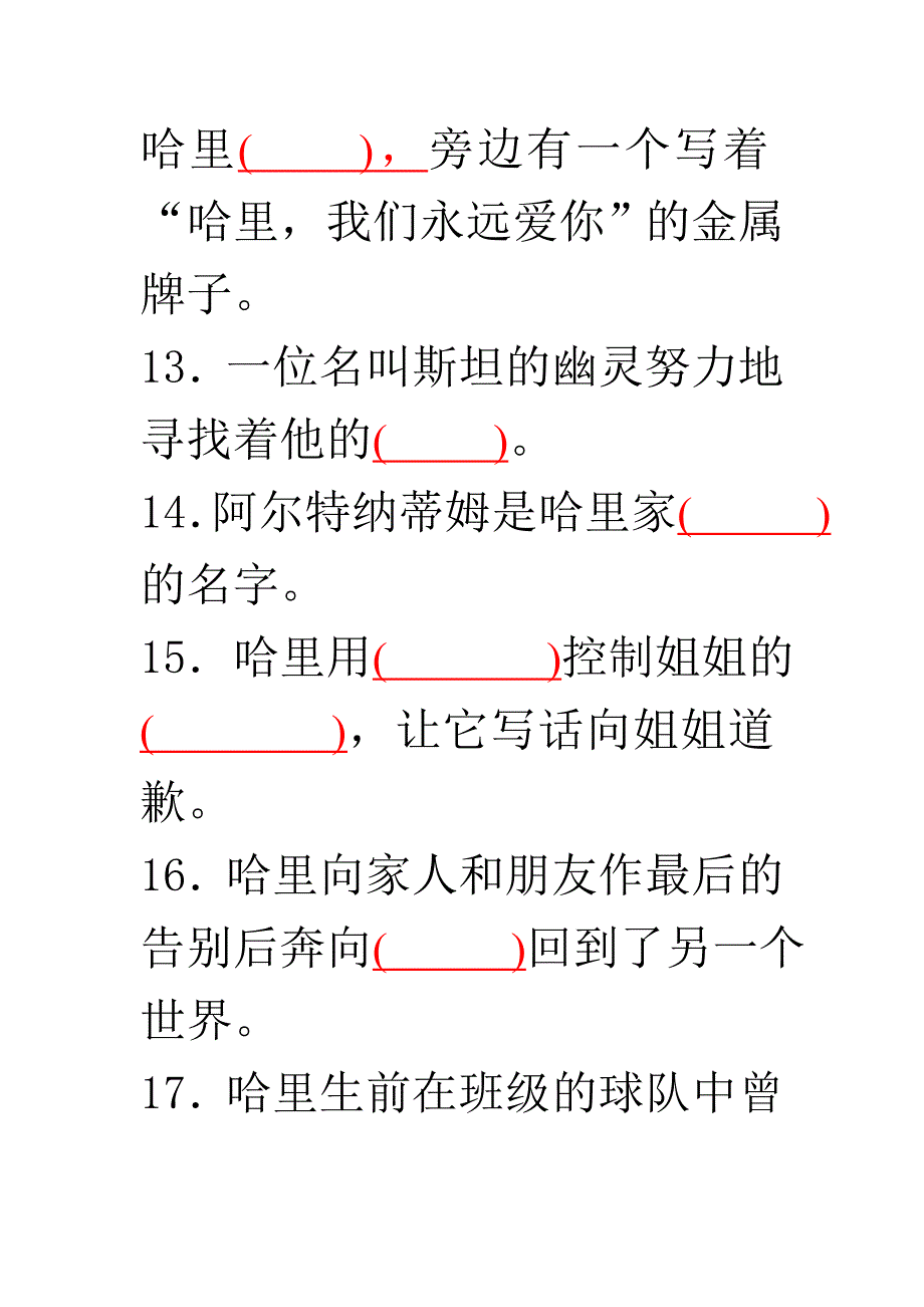 《天蓝色的彼岸》阅读测试题解析_第3页