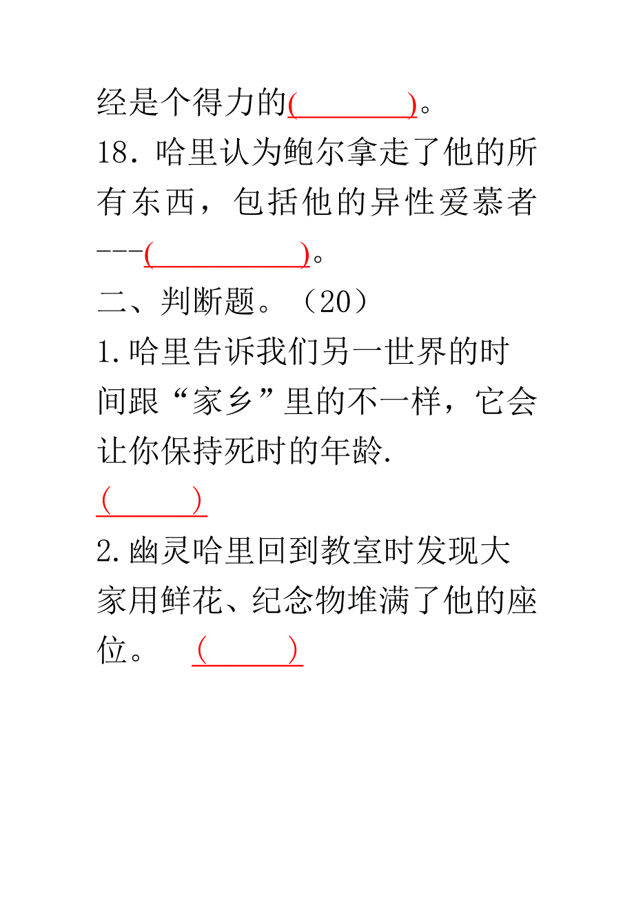 《天蓝色的彼岸》阅读测试题解析_第4页