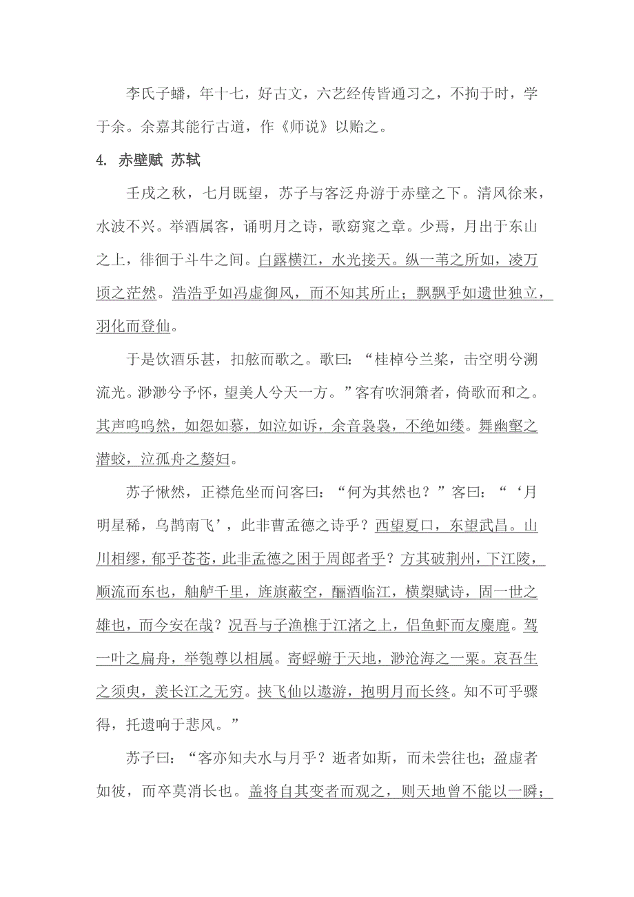 最新版浙江高中语文学业水平测试背诵篇目整理_第3页