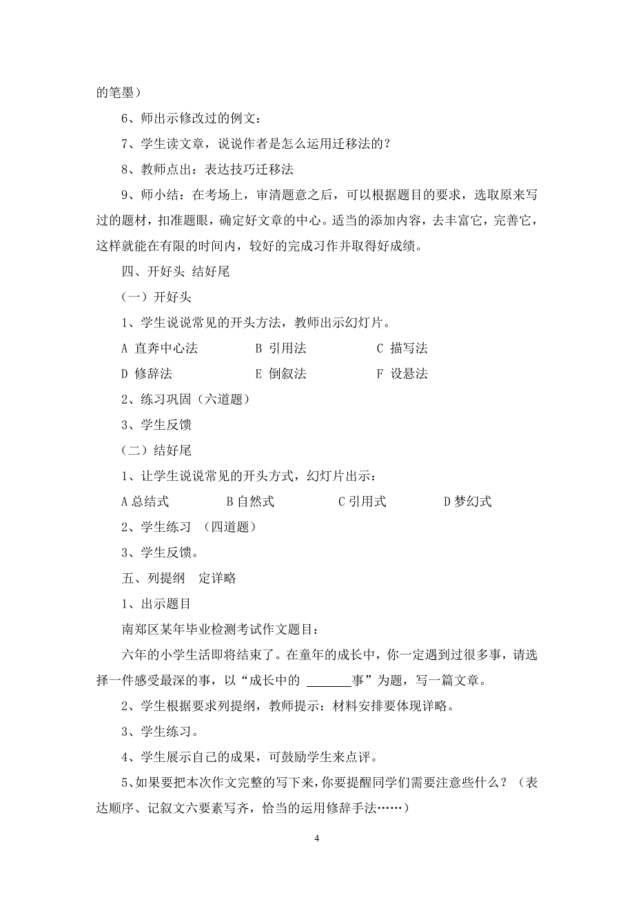 作文复习课教学设计_第4页