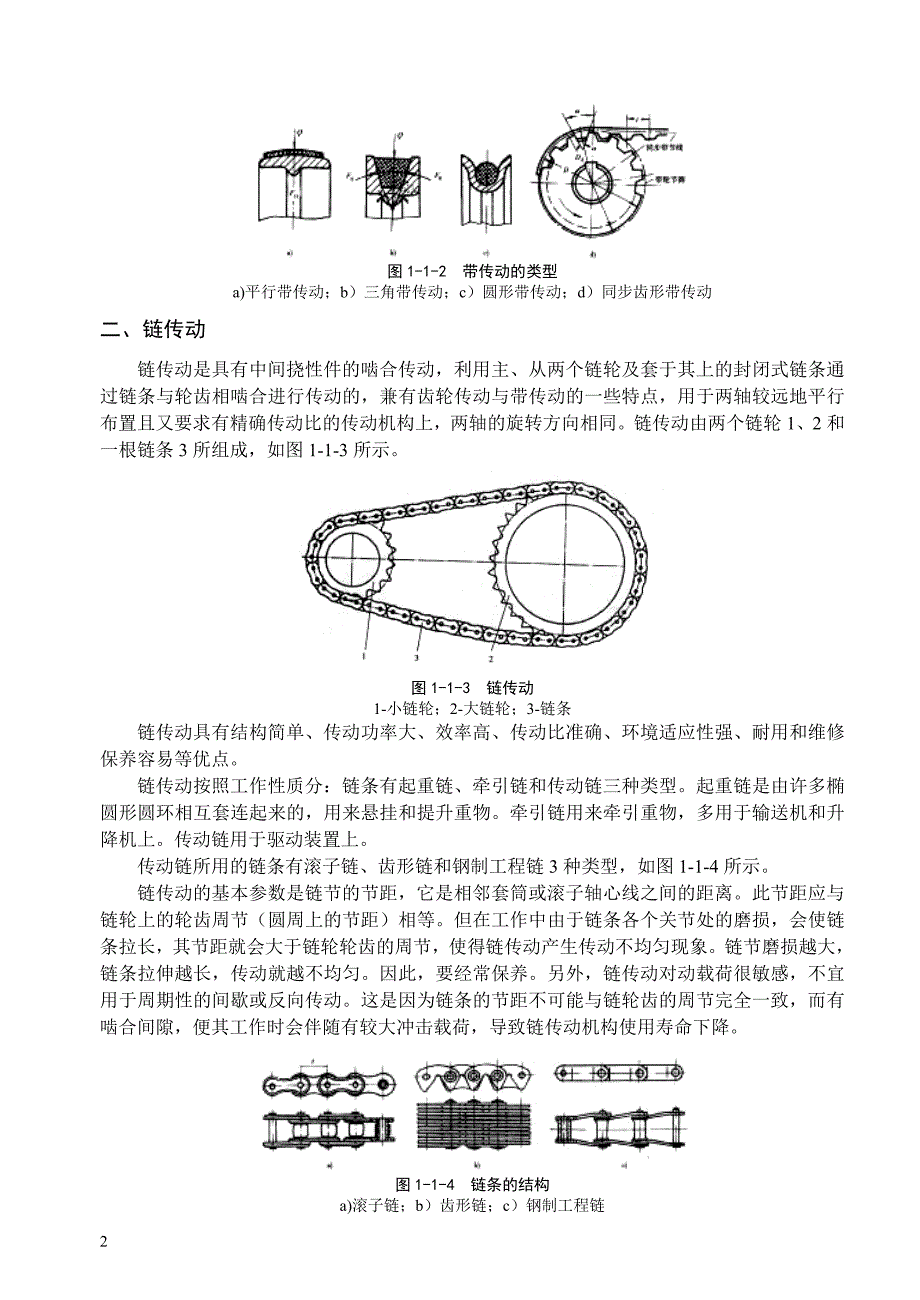 施工机械基础.doc_第2页