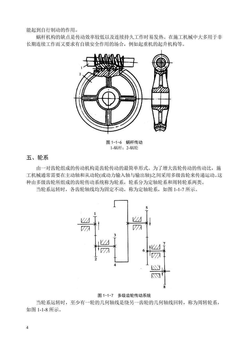 施工机械基础.doc_第4页