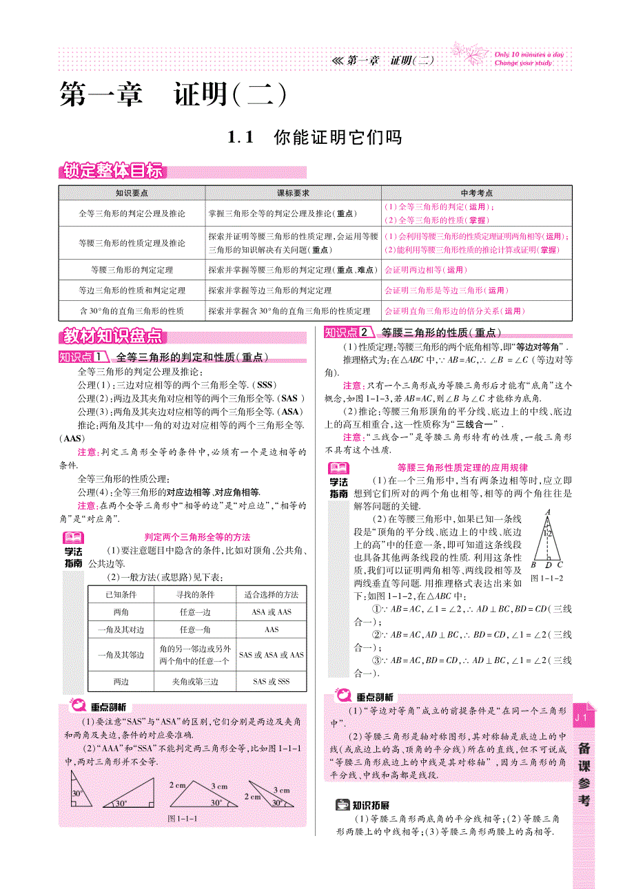 2021届九年级数学上册 备课参考（共21个小节含中考典例pdf） 北师大版_第1页