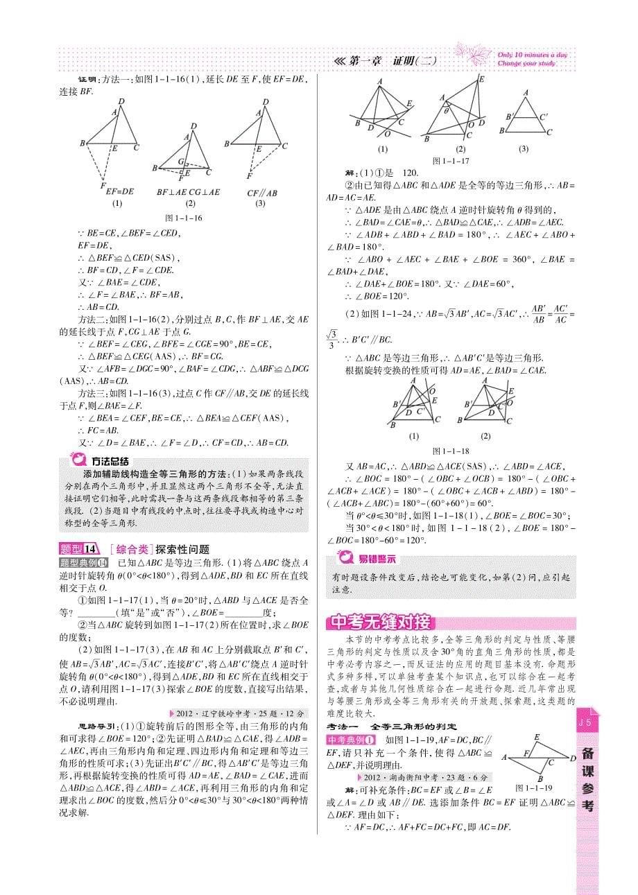 2021届九年级数学上册 备课参考（共21个小节含中考典例pdf） 北师大版_第5页