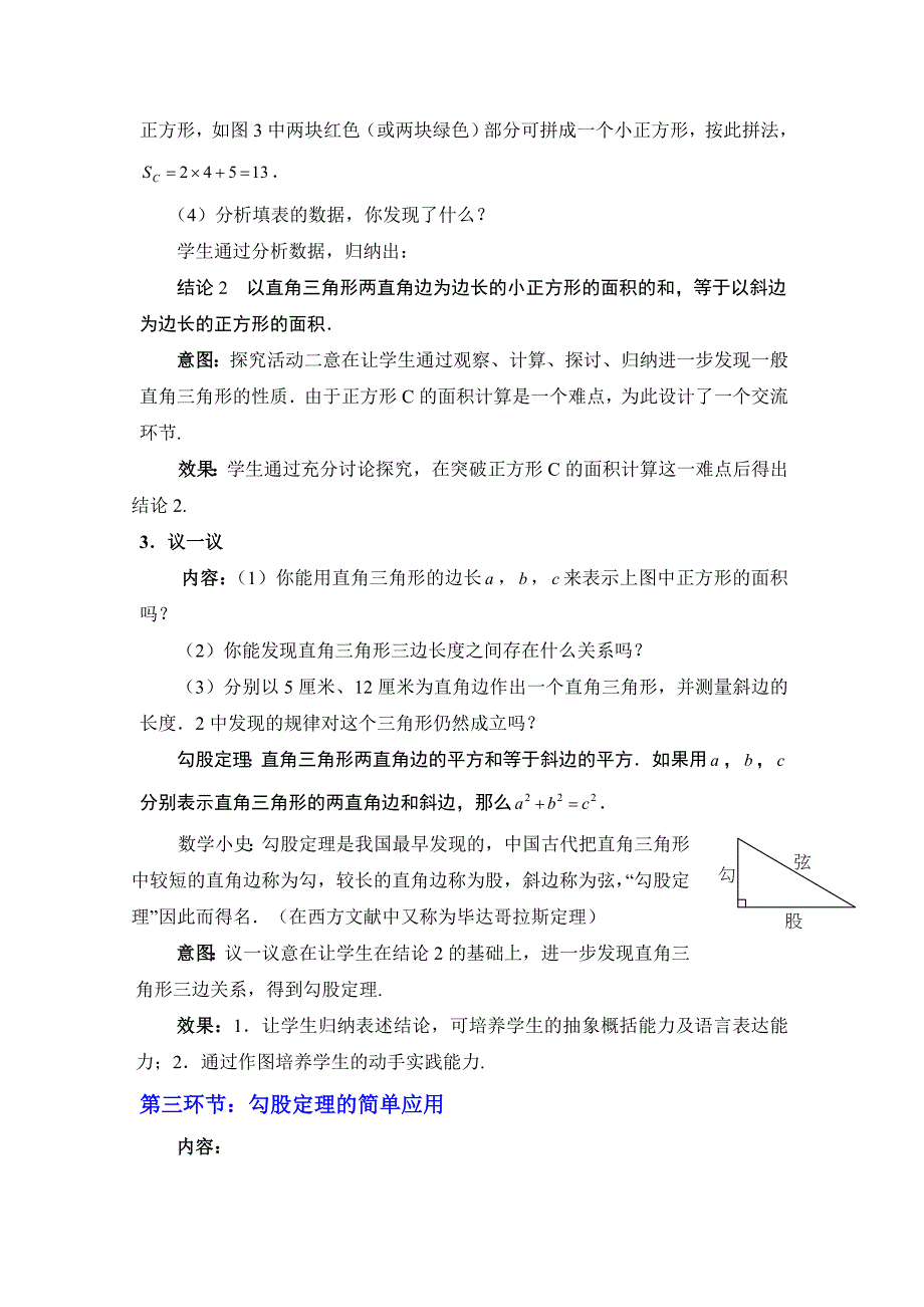 【最新教材】【北师大版】八年级上册教案：1.1.1认识勾股定理2_第3页