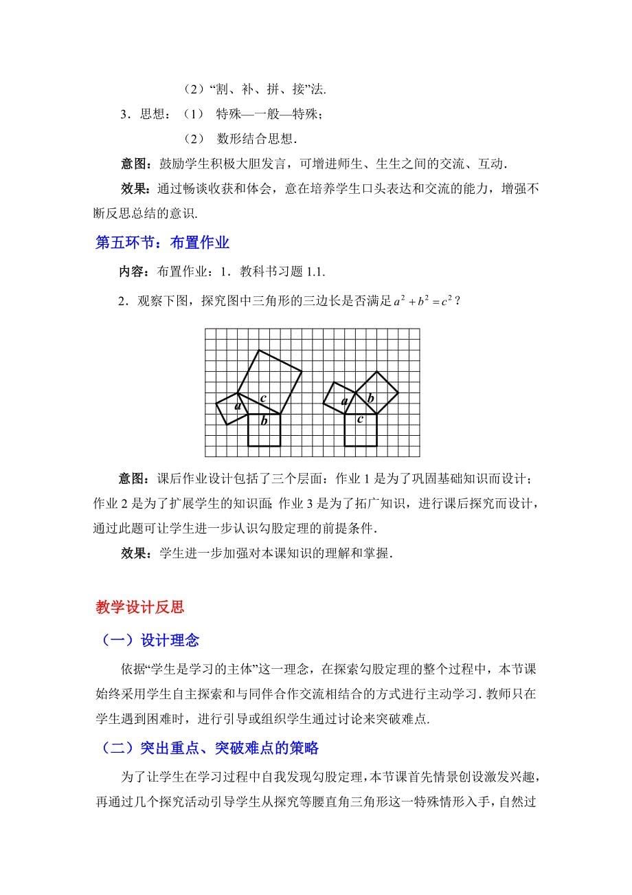 【最新教材】【北师大版】八年级上册教案：1.1.1认识勾股定理2_第5页