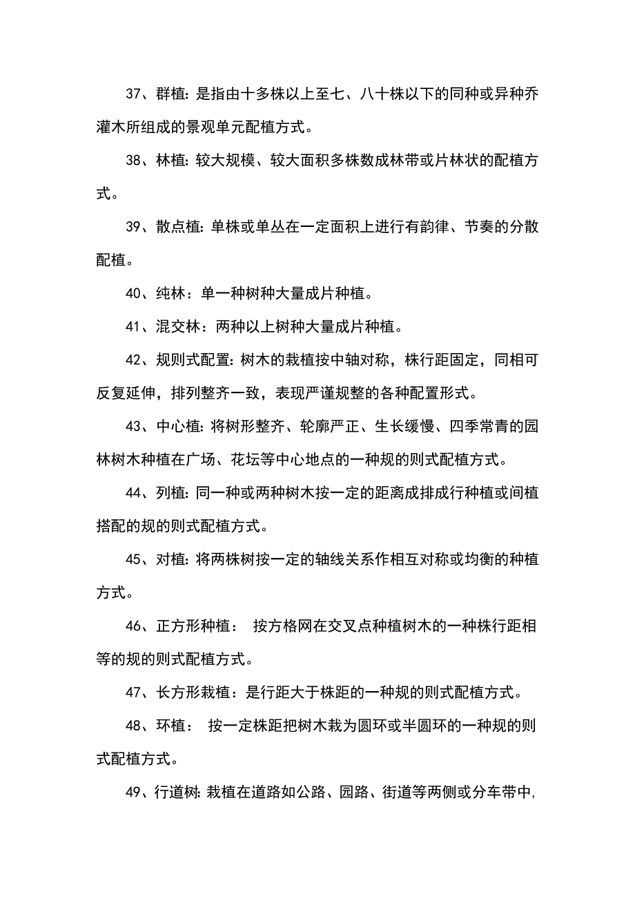 园林树木题库及参考答案一、名词解释62.doc_第4页