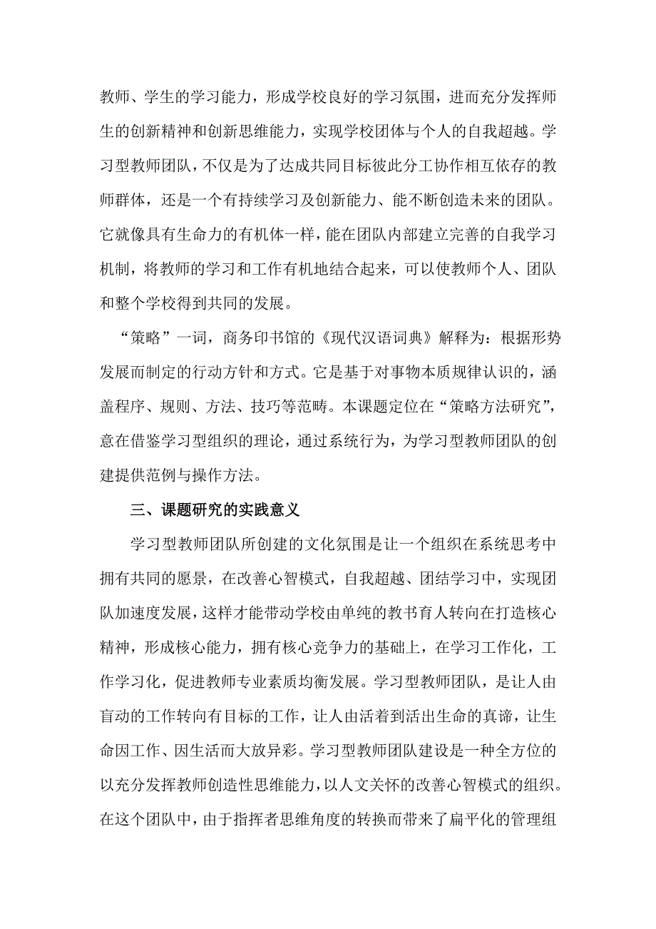 创建学习型教师团队策略与方法的研究3_第4页