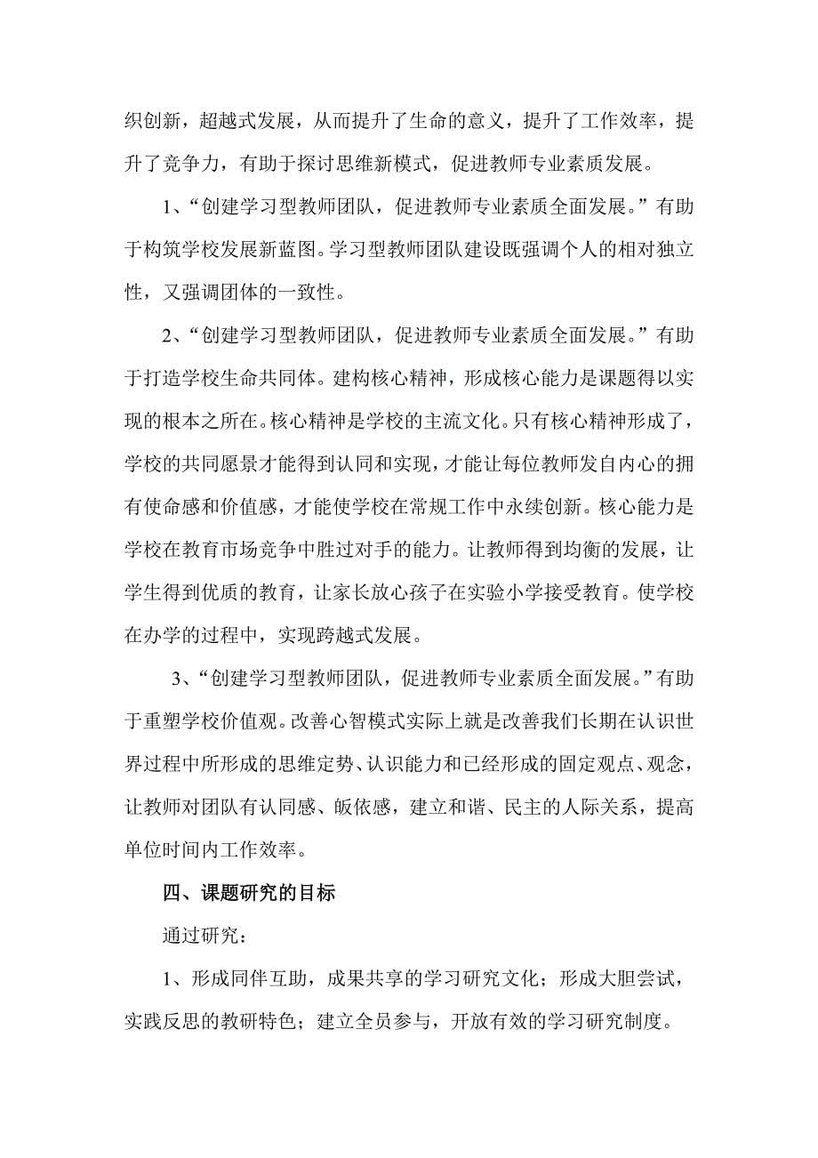 创建学习型教师团队策略与方法的研究3_第5页