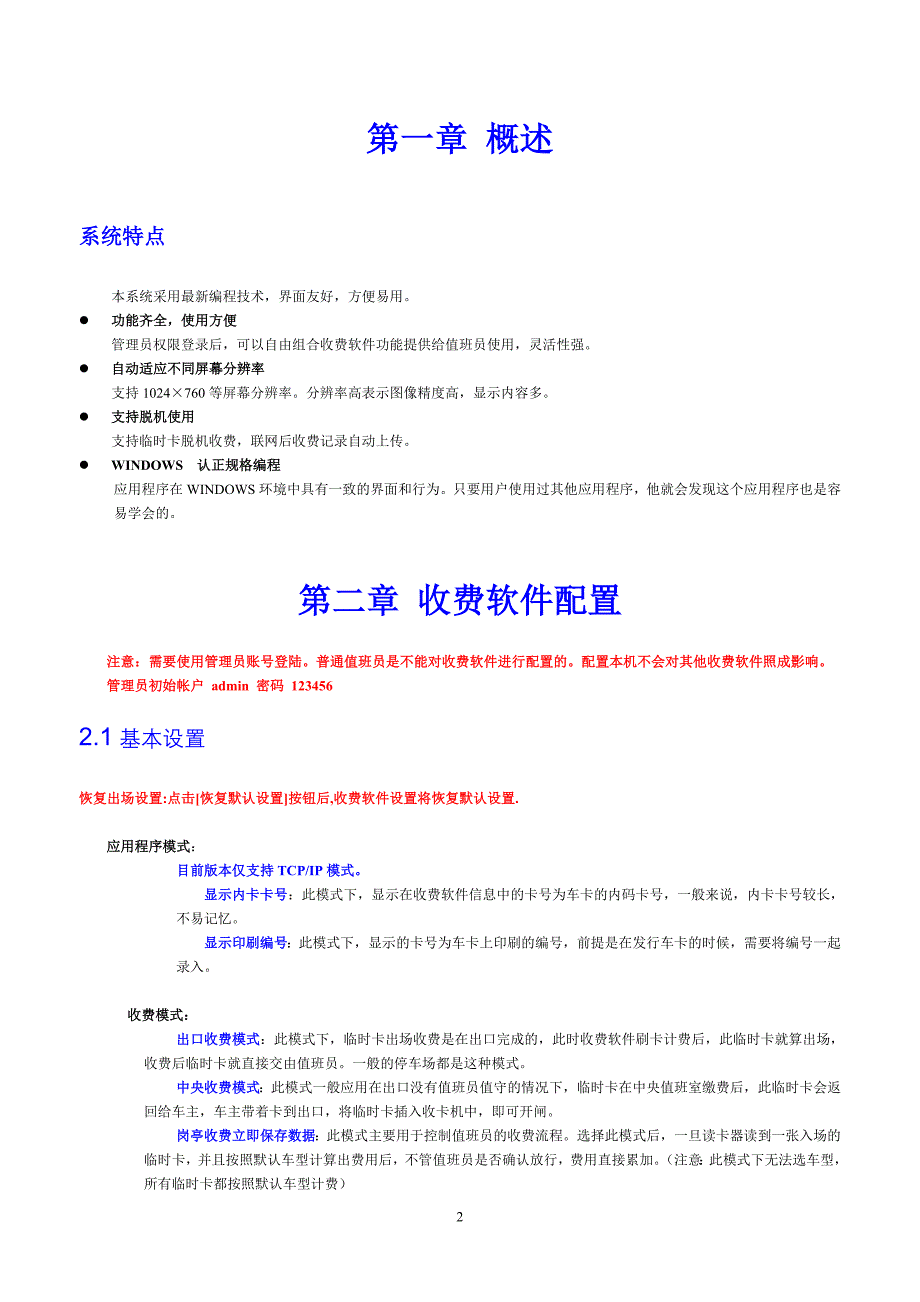 停车场系统收费软件使用说明_第2页