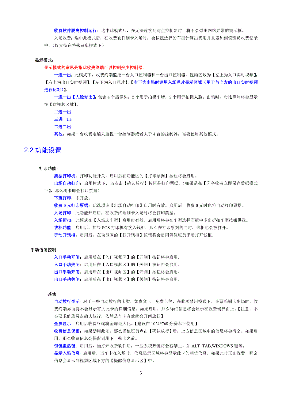 停车场系统收费软件使用说明_第3页