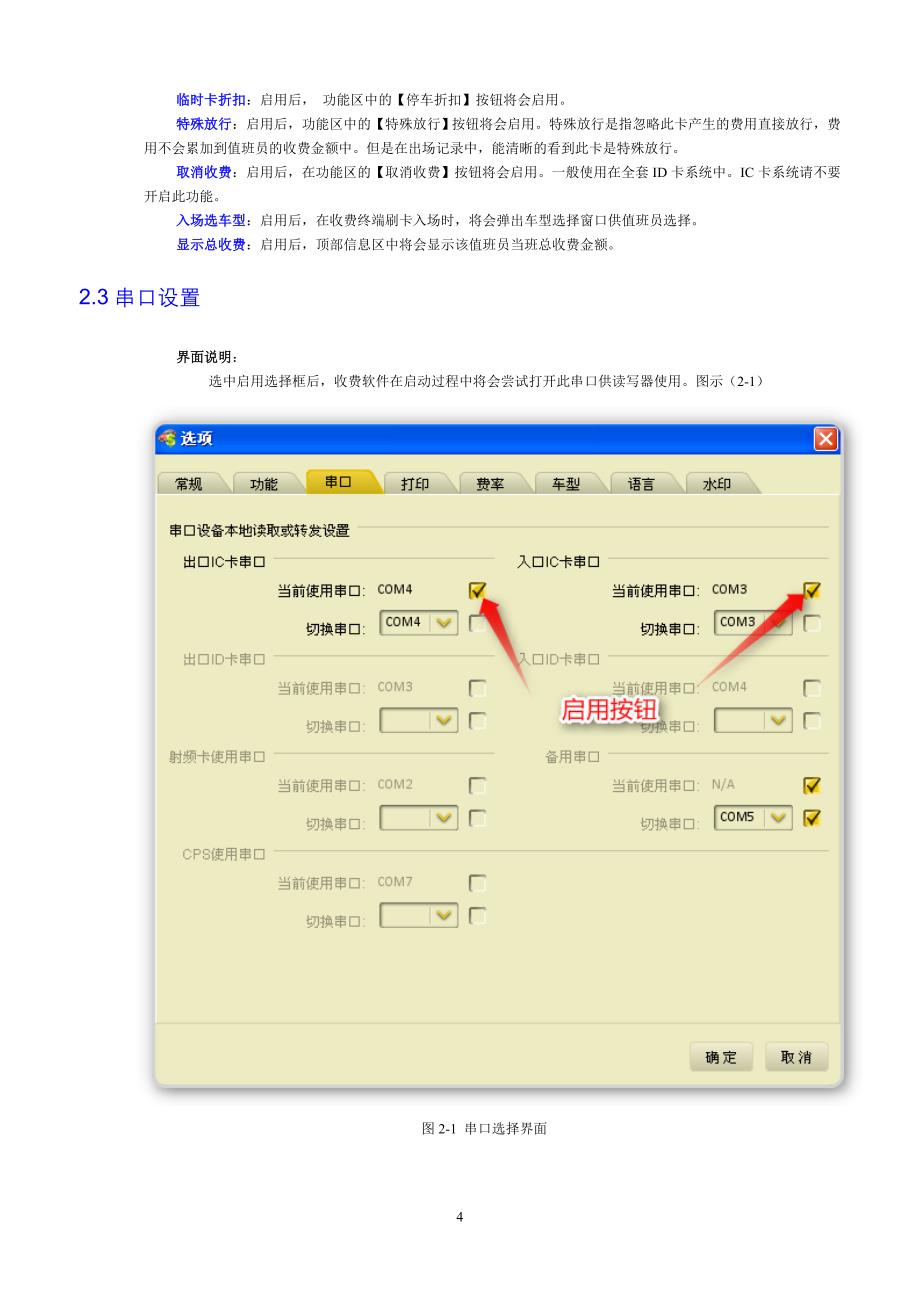 停车场系统收费软件使用说明_第4页