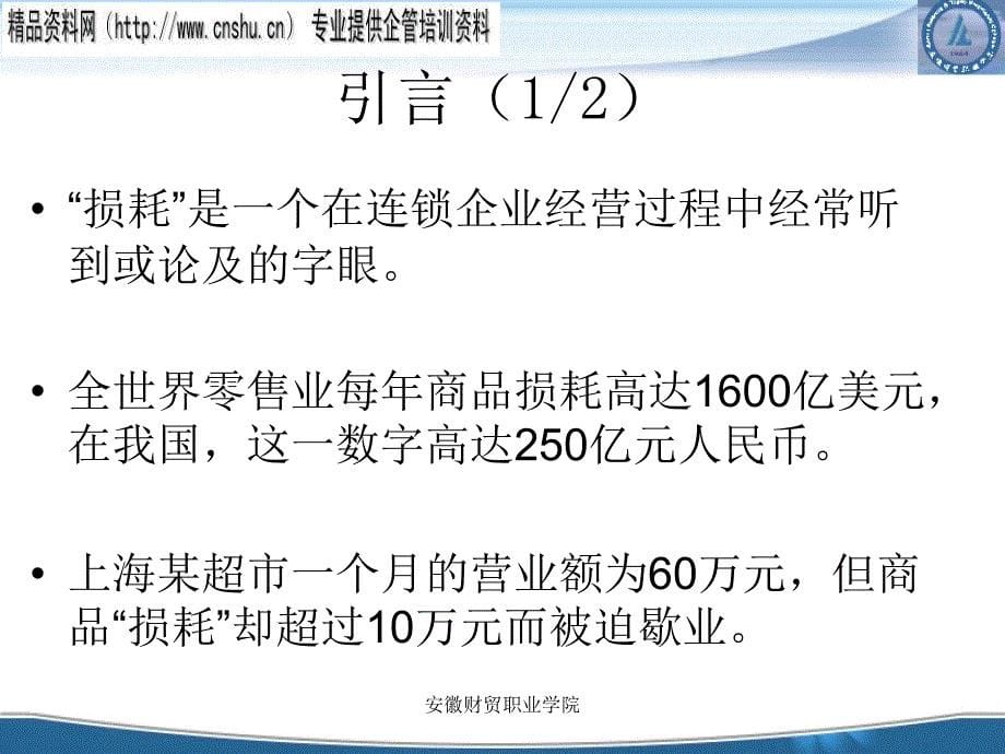 连锁门店防损作业管理与偷窃防范课件_第5页