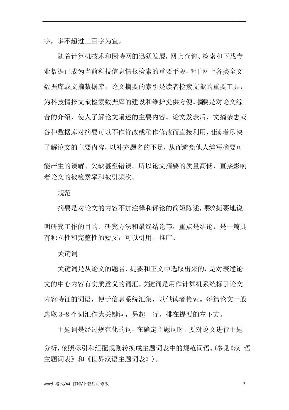 论文格式模板_第3页