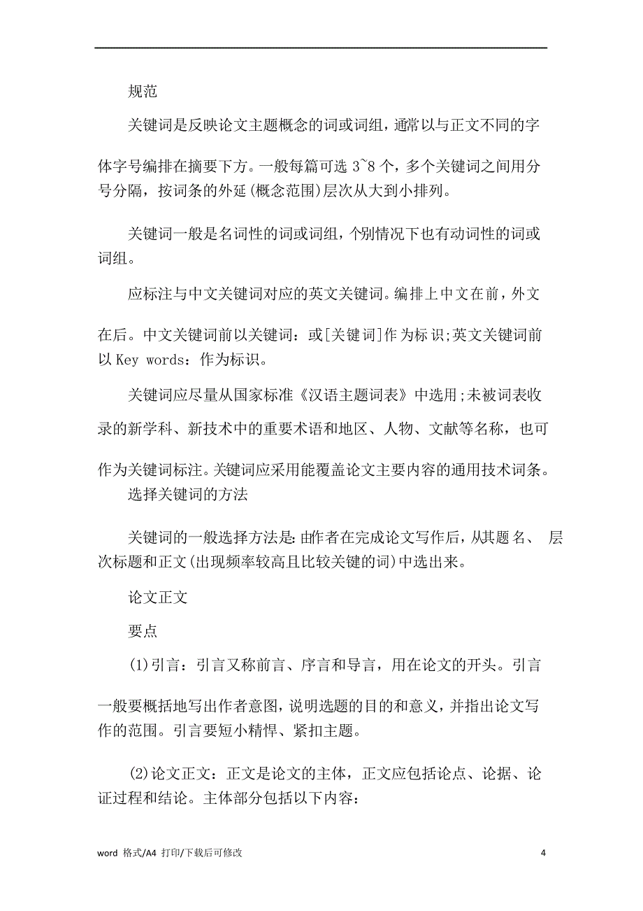 论文格式模板_第4页