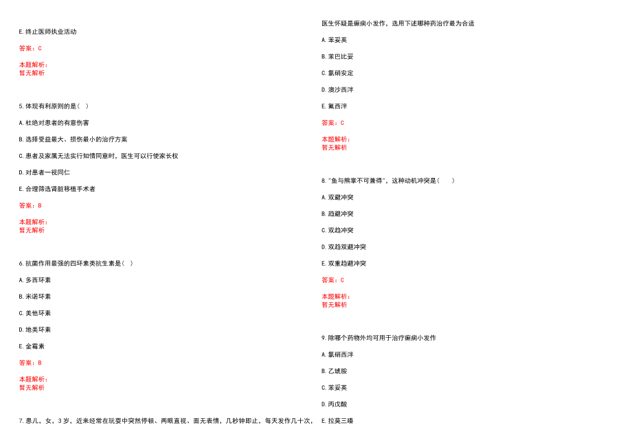 2022年09月南京临床核医学中心公开招聘人员笔试参考题库含答案解析_第2页