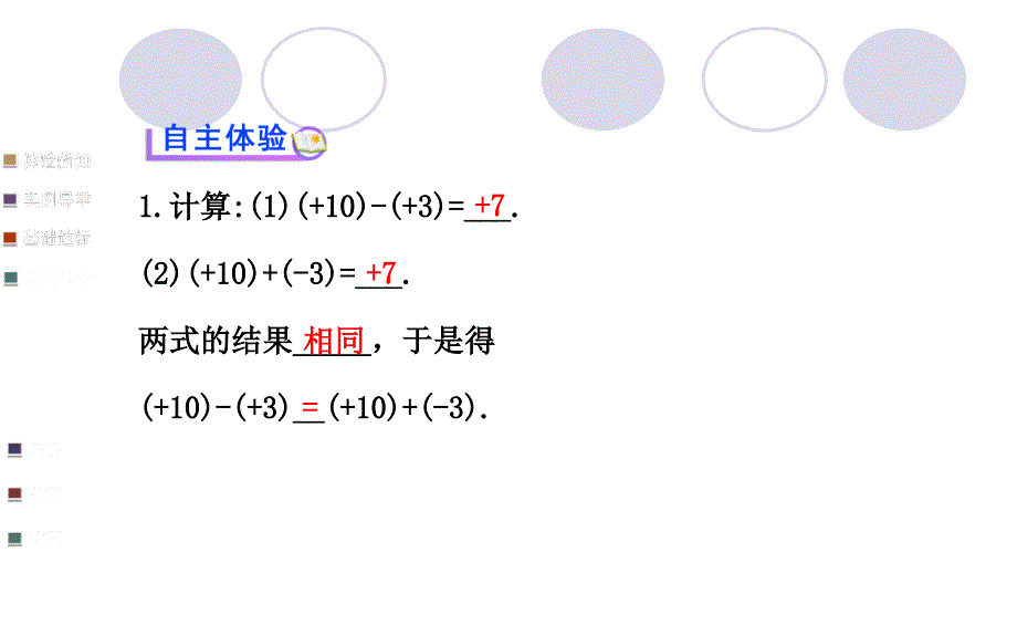 132有理数的减法第1课时1_第3页