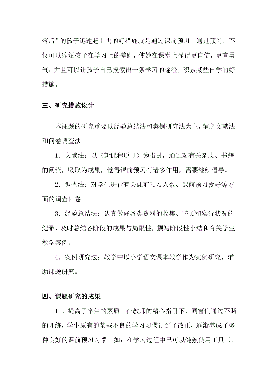 小学语文高段课前预习现状及设想_第3页