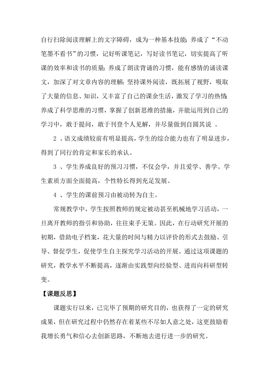 小学语文高段课前预习现状及设想_第4页