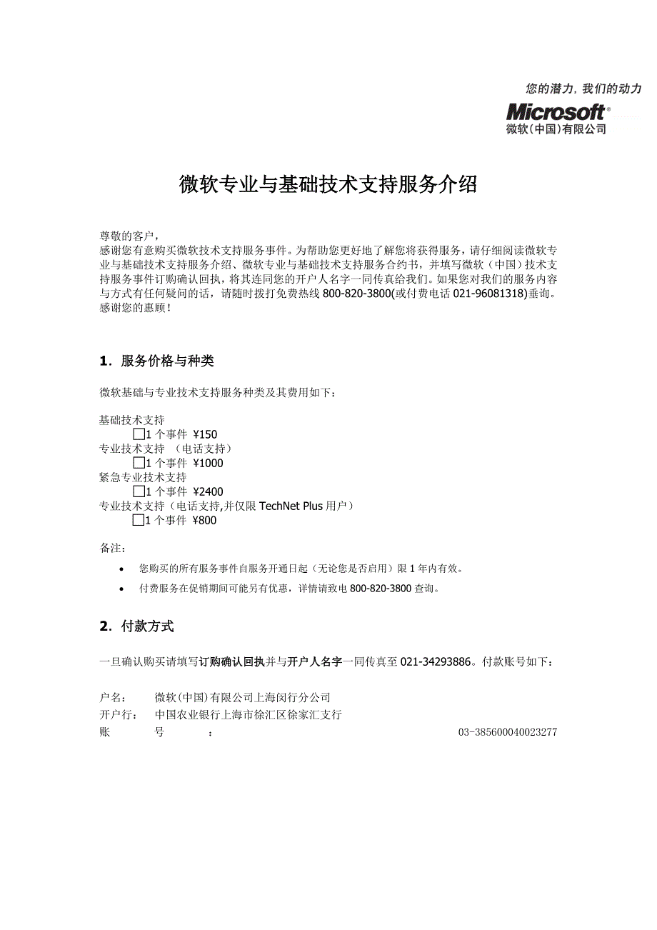 微软专业与基础技术支持服务介绍.doc_第1页