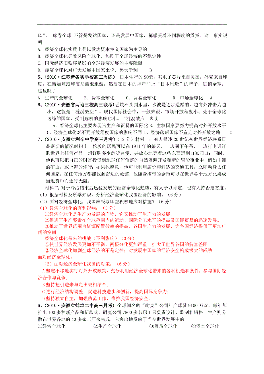 高一政治经济全球化与对外开放测试题1_第2页