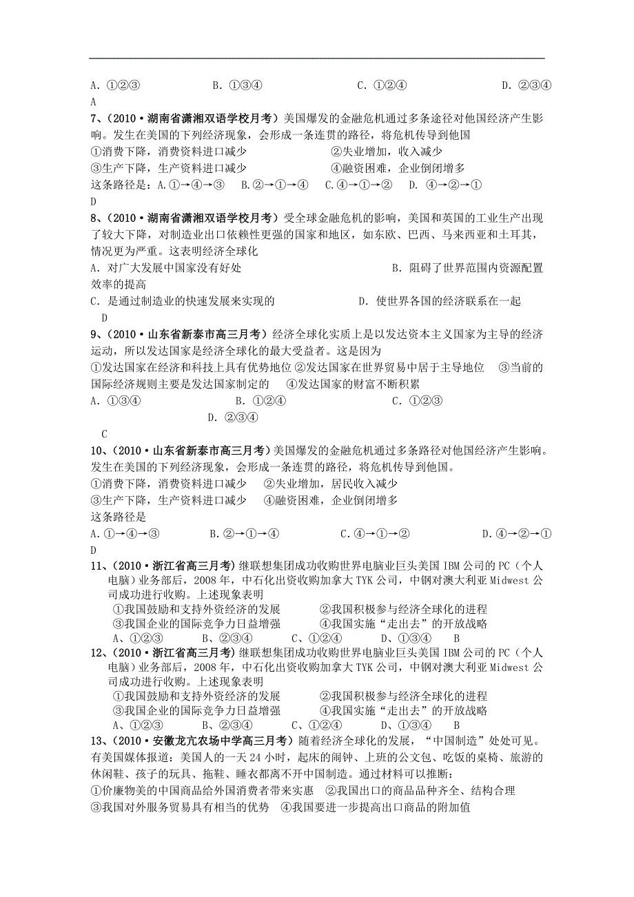 高一政治经济全球化与对外开放测试题1_第3页