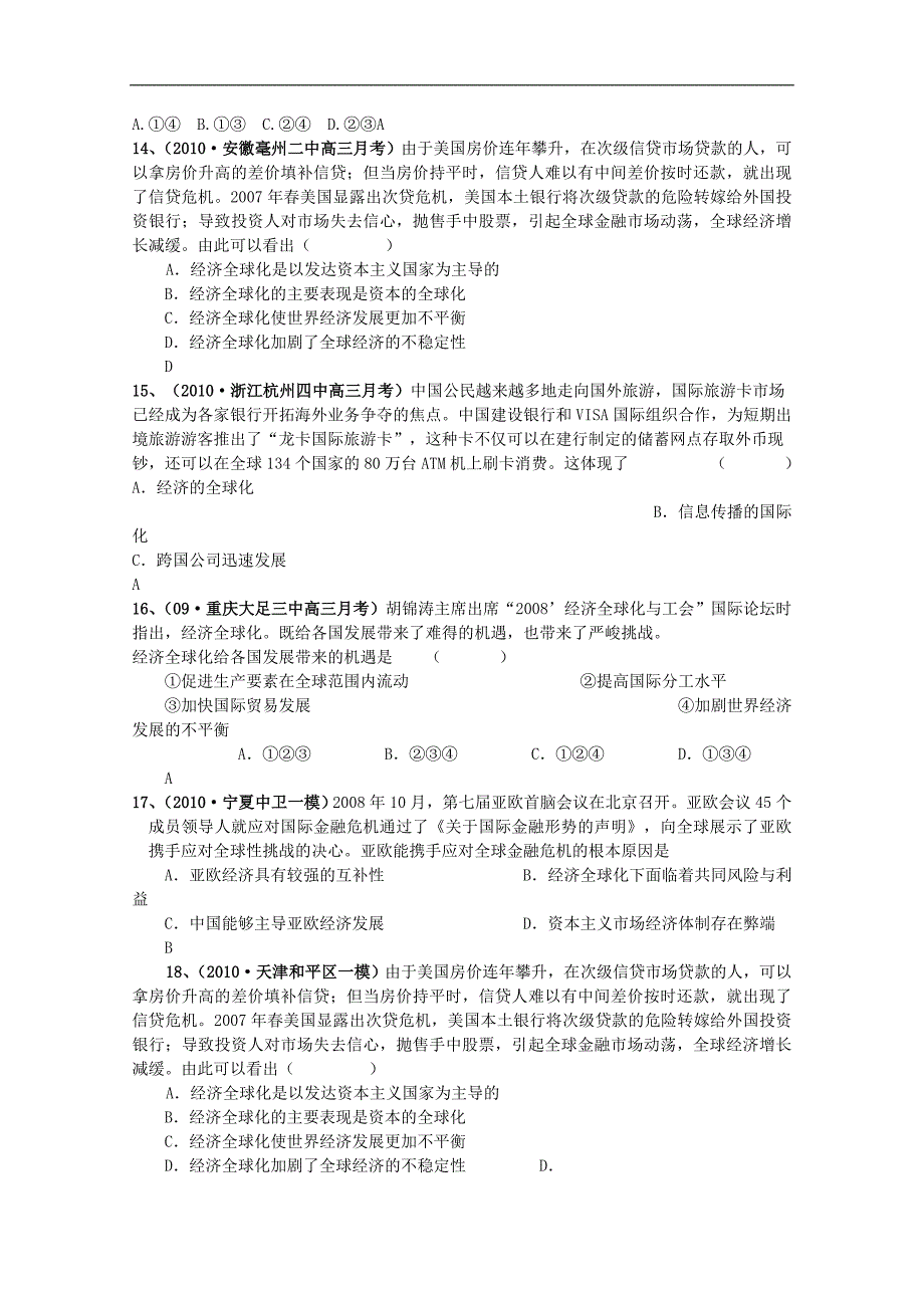 高一政治经济全球化与对外开放测试题1_第4页