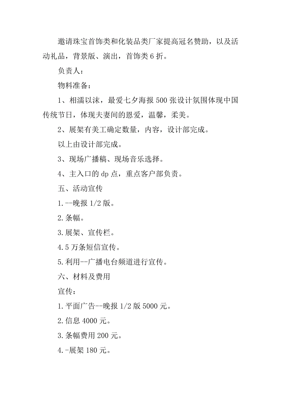 2023年七夕节日营销活动方案模板_第4页