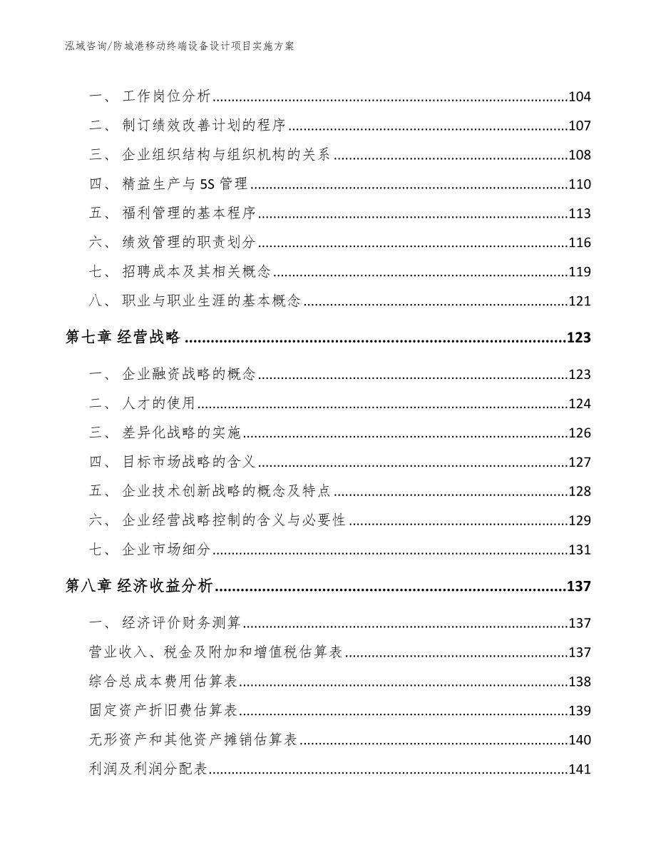 防城港移动终端设备设计项目实施方案_第4页