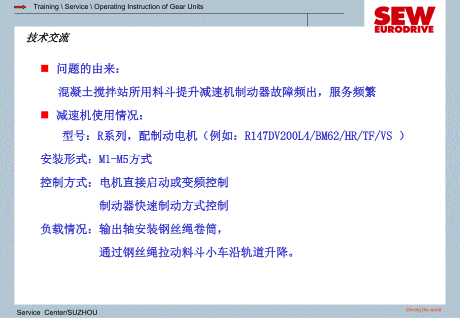 SEW混凝土搅拌料斗提升_第2页