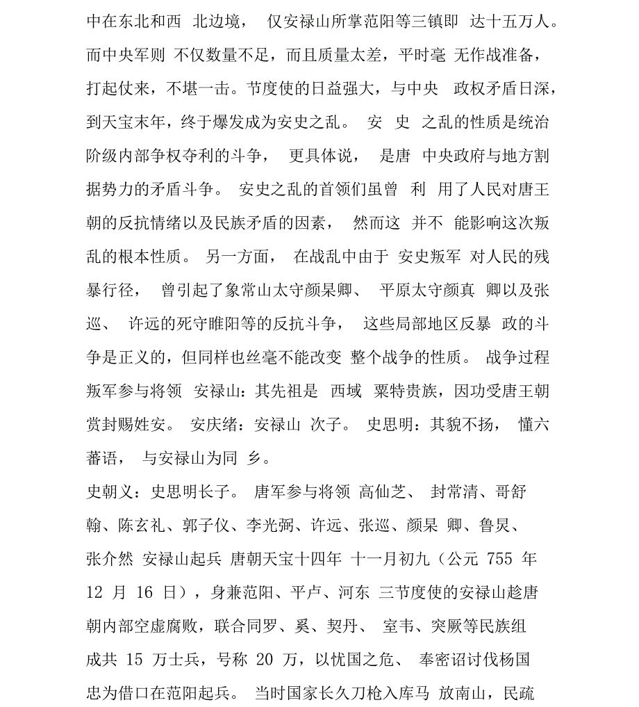 安史之乱的资料_第3页