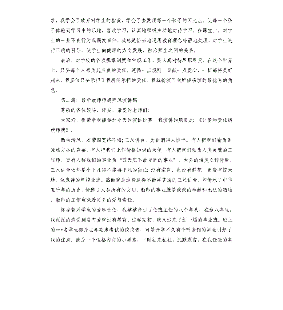 教师师德自查报告.docx_第2页