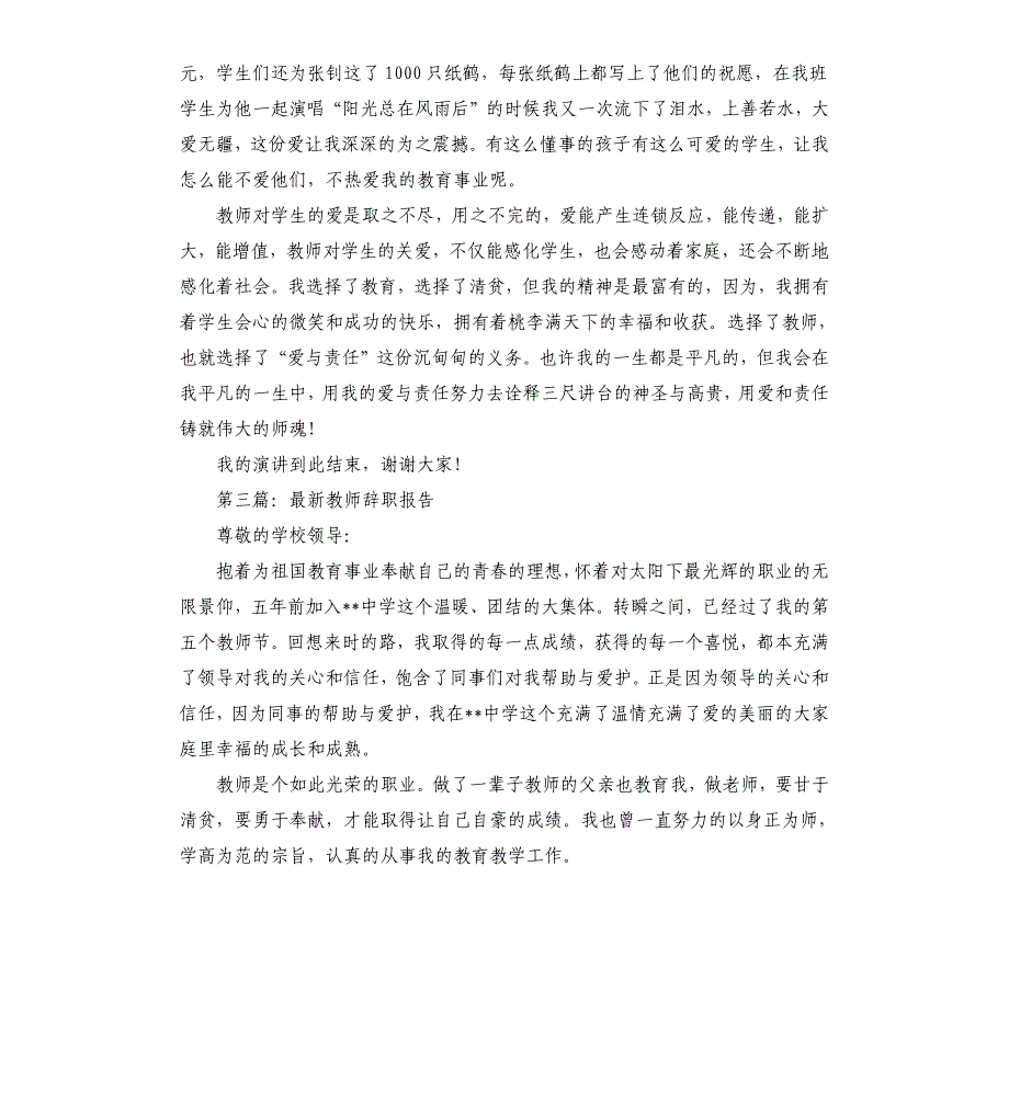 教师师德自查报告.docx_第4页