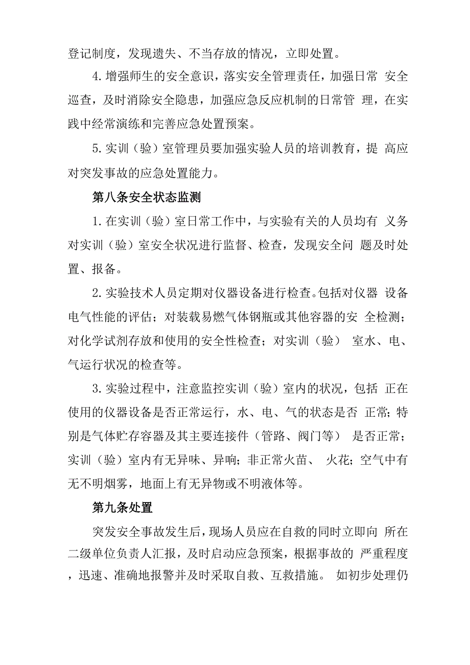 XX学院实验室安全应急预案_第3页