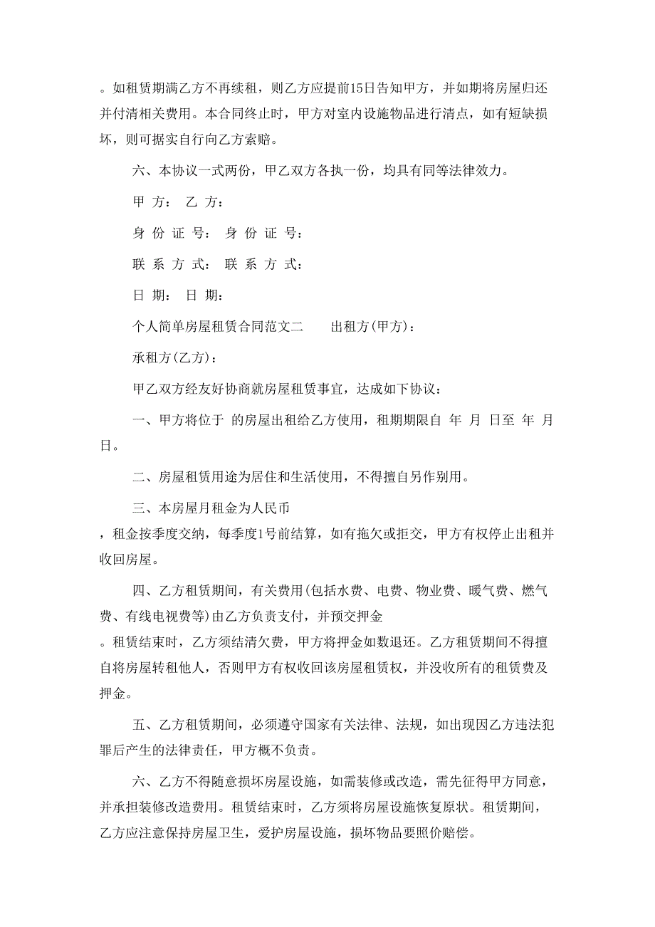 个人简单房屋租赁合同样本_第2页