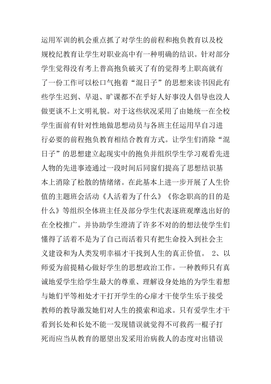 奉献职教-挥洒青春——职业教育先进个人同志事迹材料_第2页