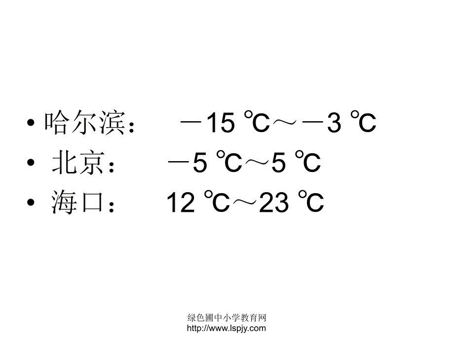 人教版六级数学下册负数课件PPT_第3页