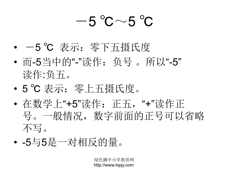 人教版六级数学下册负数课件PPT_第4页